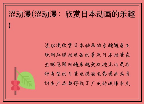 涩动漫(涩动漫：欣赏日本动画的乐趣)