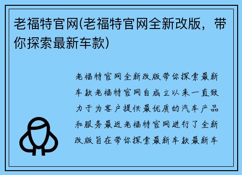 老福特官网(老福特官网全新改版，带你探索最新车款)