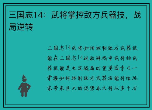 三国志14：武将掌控敌方兵器技，战局逆转