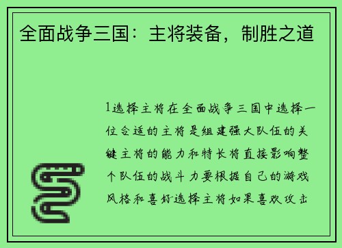 全面战争三国：主将装备，制胜之道